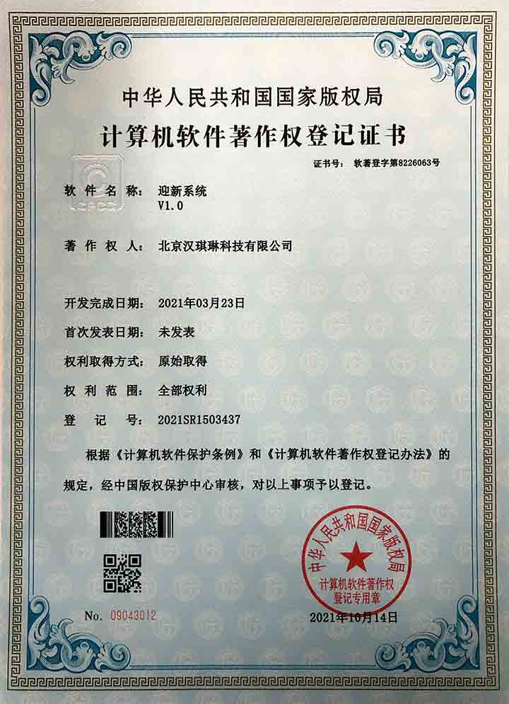 迎新系统