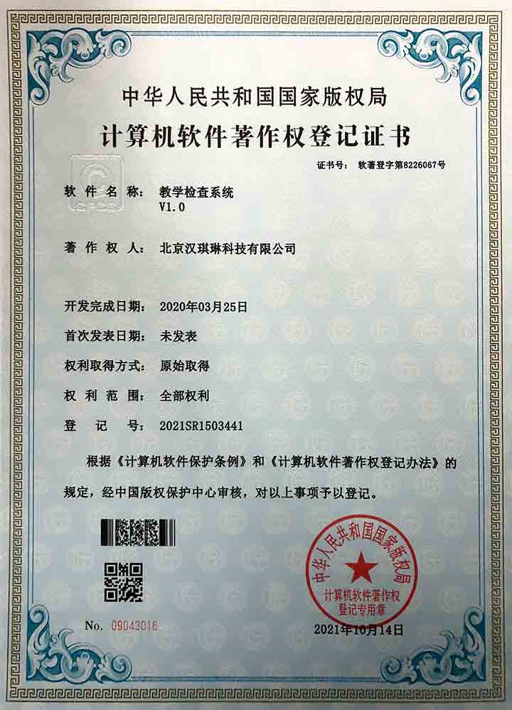 教学检查系统