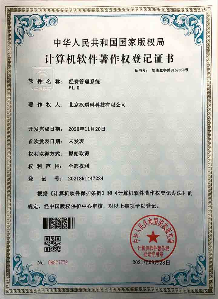 经费管理系统