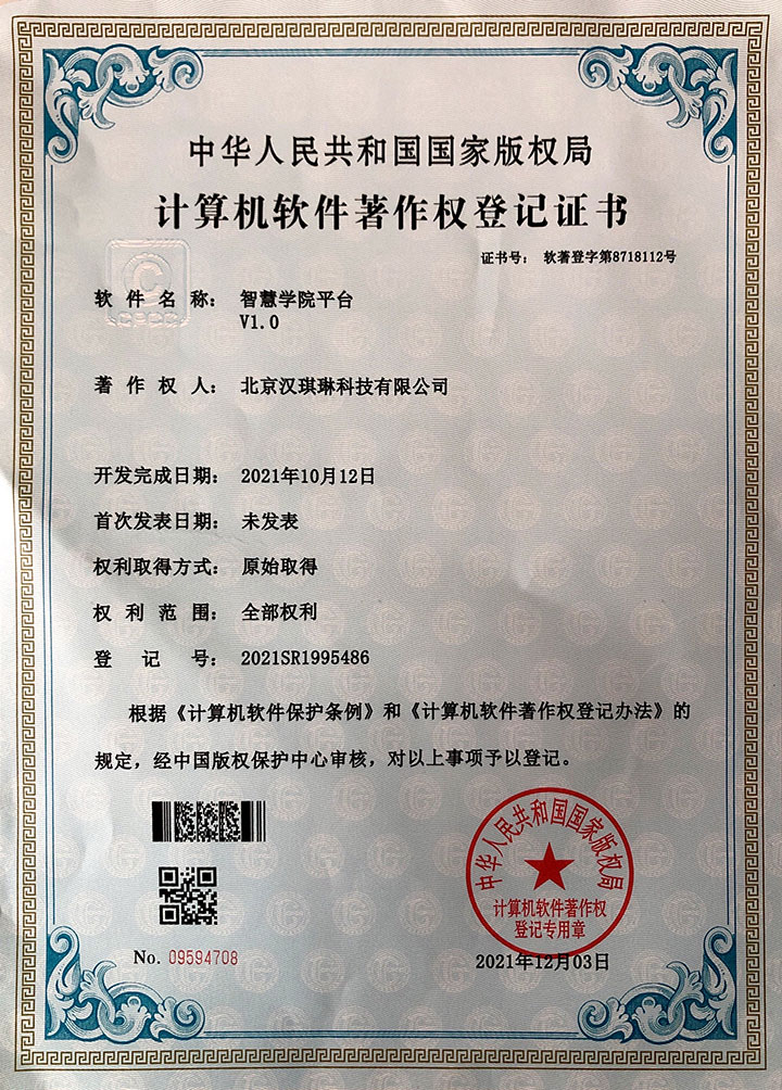 智慧学院平台